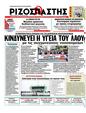 Πρωτοσέλιδο Ριζοσπάστης 10/04/2011