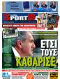 Πρωτοσέλιδο SportDay 11/04/2011