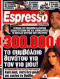 Πρωτοσέλιδο Espresso 15/04/2011