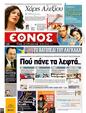 Πρωτοσέλιδο Έθνος 11/04/2011