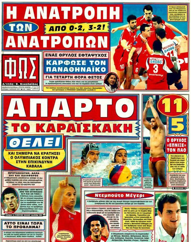 Πρωτοσέλιδο Φως των Σπορ