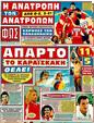 Πρωτοσέλιδο Φως των Σπορ 12/04/2011