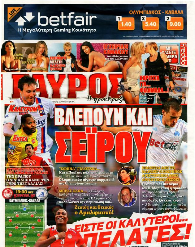 Πρωτοσέλιδο Γαύρος