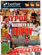 Πρωτοσέλιδο Γαύρος 06/04/2011