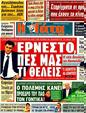 Πρωτοσέλιδο Η Γάτα 19/04/2011