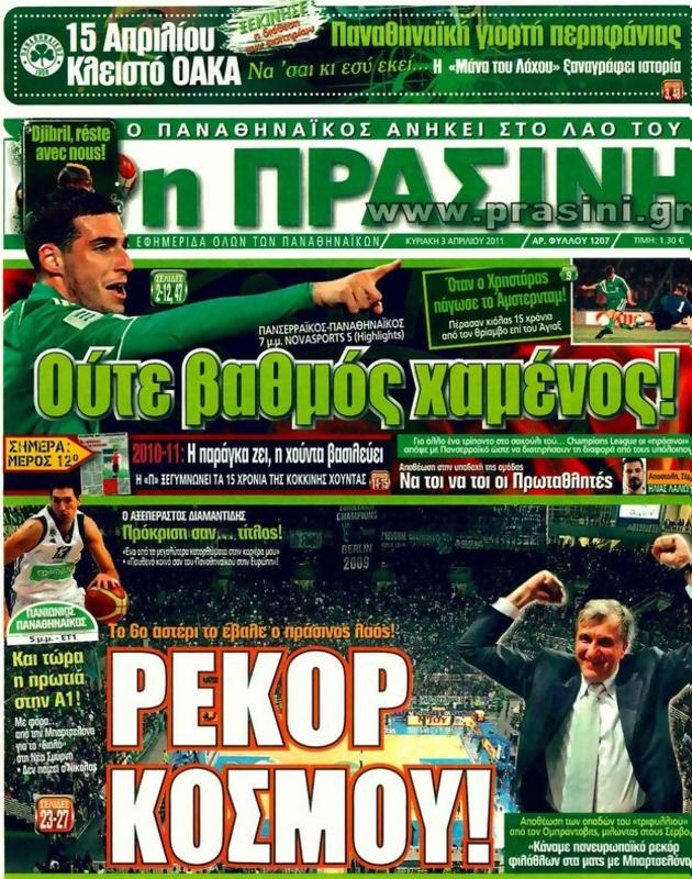 Πρωτοσέλιδο Η Πράσινη