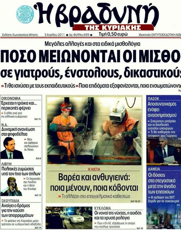 Πρωτοσέλιδο Η Βραδυνή