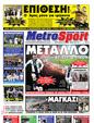 Πρωτοσέλιδο MetroSport 11/04/2011