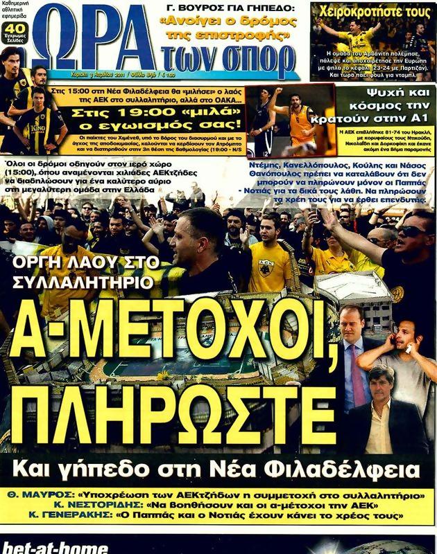 Πρωτοσέλιδο Ωρα για Σπορ