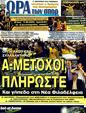 Πρωτοσέλιδο Ωρα για Σπορ 19/04/2011
