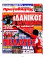 Πρωτοσέλιδο Πρωταθλητής 15/04/2011