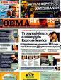 Πρωτοσέλιδο Πρώτο Θέμα 22/05/2011