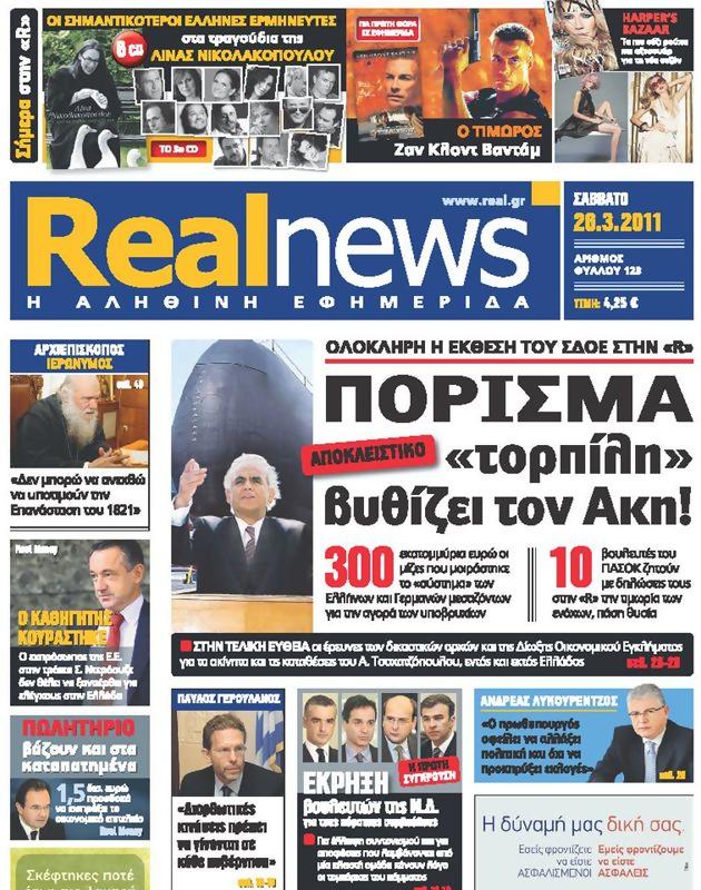 Πρωτοσέλιδο Real News