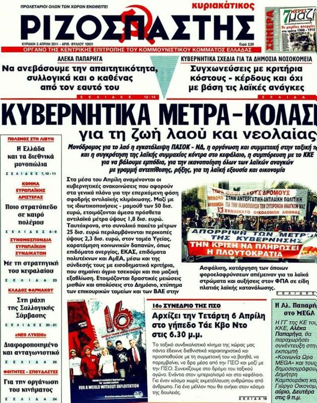 Πρωτοσέλιδο Ριζοσπάστης