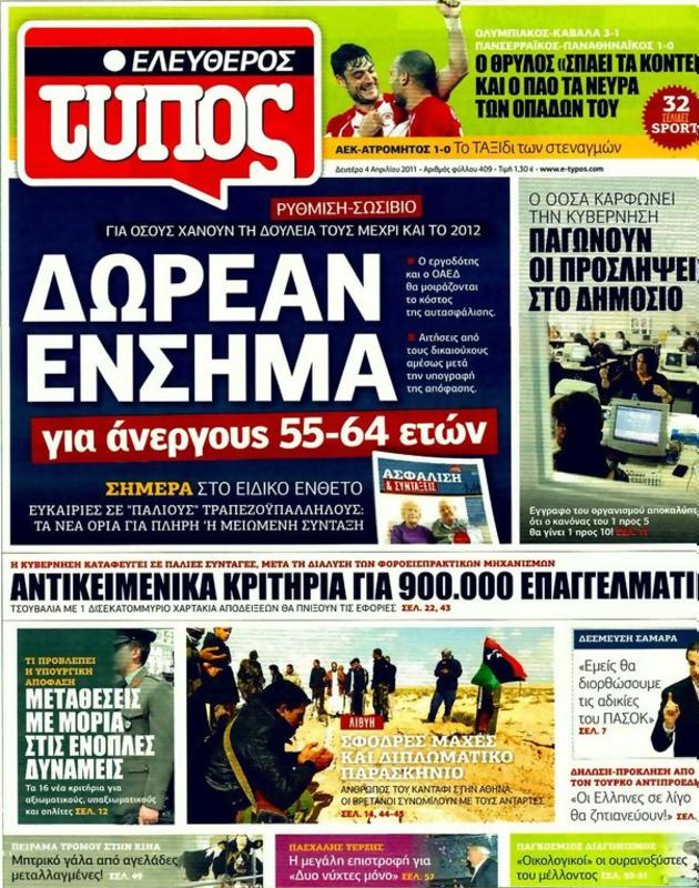 Πρωτοσέλιδο Ελεύθερος Τύπος
