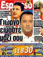 Πρωτοσέλιδο Espresso 15/04/2011