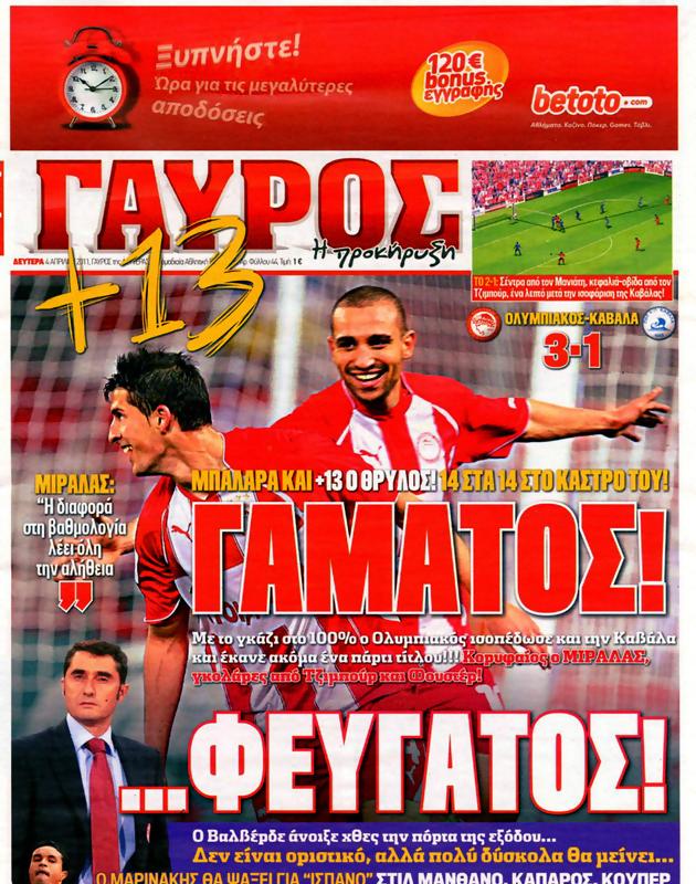 Πρωτοσέλιδο Γαύρος