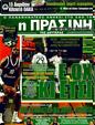 Πρωτοσέλιδο Η Πράσινη 16/04/2011