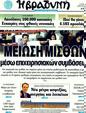 Πρωτοσέλιδο Η Βραδυνή 17/04/2011