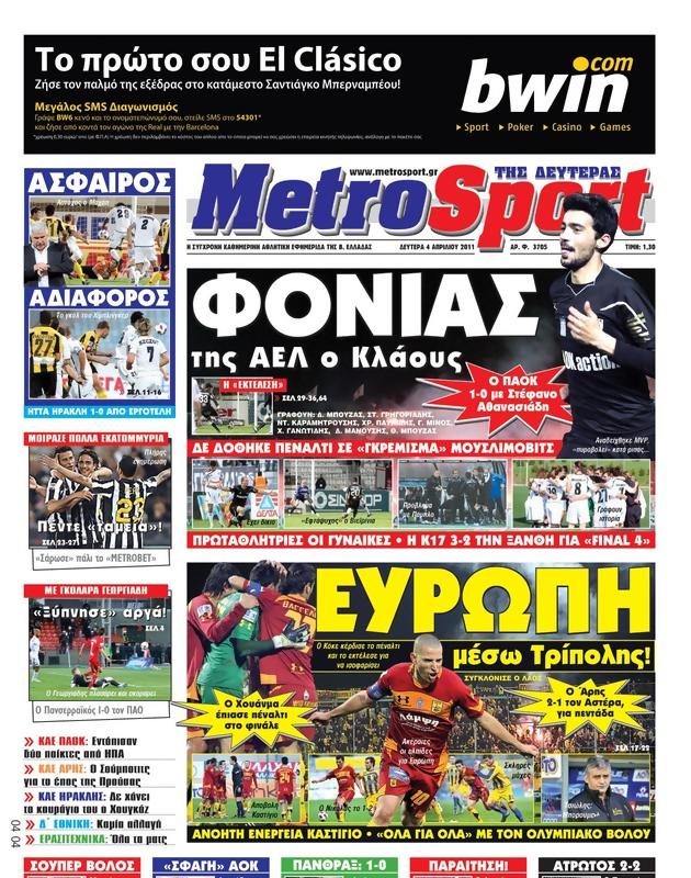 Πρωτοσέλιδο MetroSport