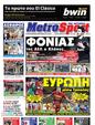 Πρωτοσέλιδο MetroSport 11/04/2011