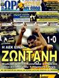 Πρωτοσέλιδο Ωρα για Σπορ 19/04/2011