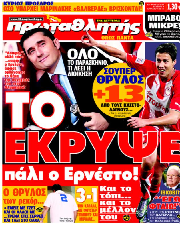 Πρωτοσέλιδο Πρωταθλητής