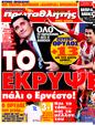 Πρωτοσέλιδο Πρωταθλητής 15/04/2011