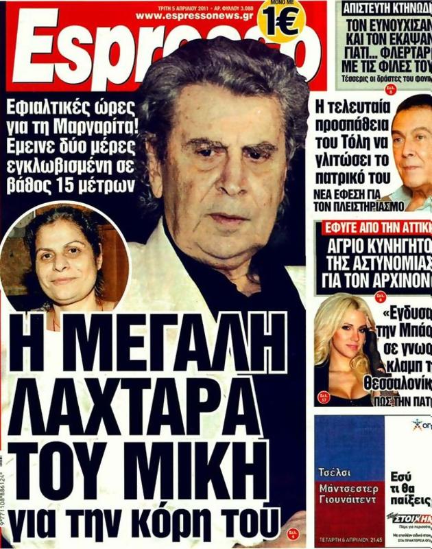 Πρωτοσέλιδο Espresso