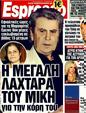 Πρωτοσέλιδο Espresso 15/04/2011