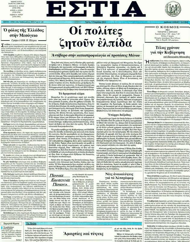 Πρωτοσέλιδο Εστία