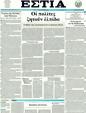 Πρωτοσέλιδο Εστία 12/04/2011