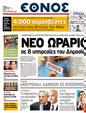 Πρωτοσέλιδο Έθνος 11/04/2011