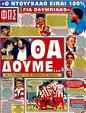 Πρωτοσέλιδο Φως των Σπορ 12/04/2011