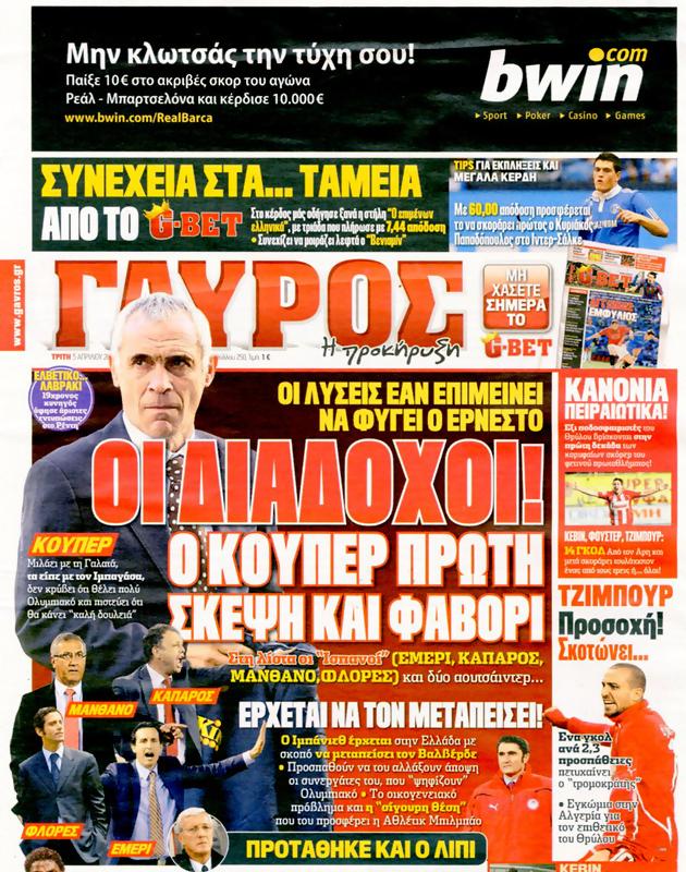 Πρωτοσέλιδο Γαύρος
