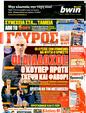 Πρωτοσέλιδο Γαύρος 06/04/2011