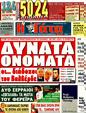 Πρωτοσέλιδο Η Γάτα 19/04/2011