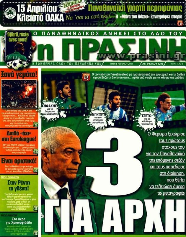 Πρωτοσέλιδο Η Πράσινη