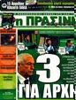 Πρωτοσέλιδο Η Πράσινη 16/04/2011