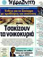 Πρωτοσέλιδο Η Βραδυνή 17/04/2011