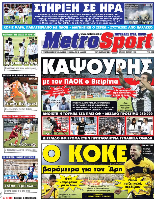 Πρωτοσέλιδο MetroSport