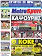 Πρωτοσέλιδο MetroSport 11/04/2011