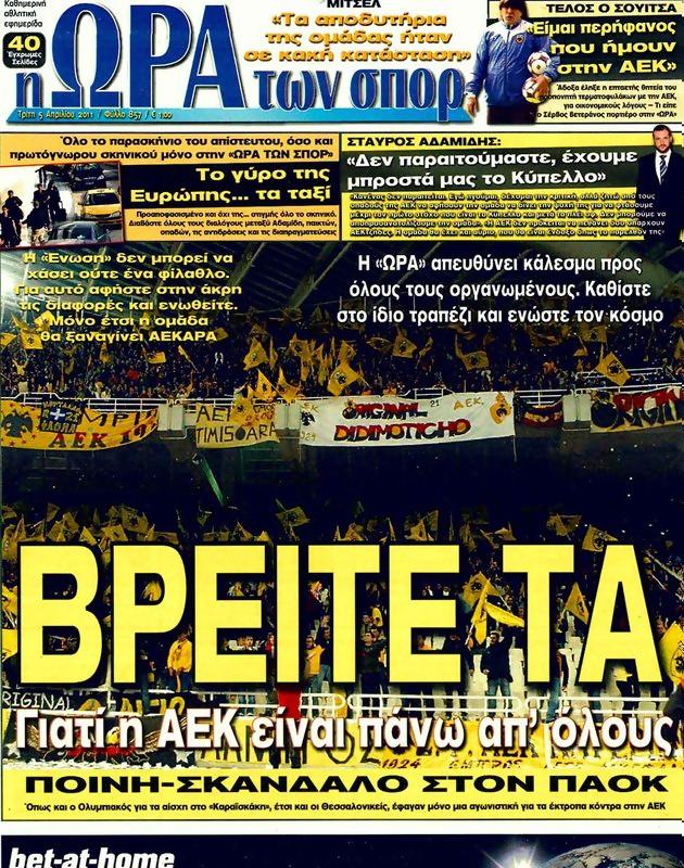 Πρωτοσέλιδο Ωρα για Σπορ