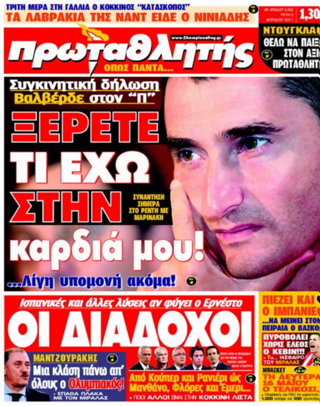 Πρωτοσέλιδο Πρωταθλητής