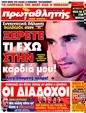 Πρωτοσέλιδο Πρωταθλητής 15/04/2011