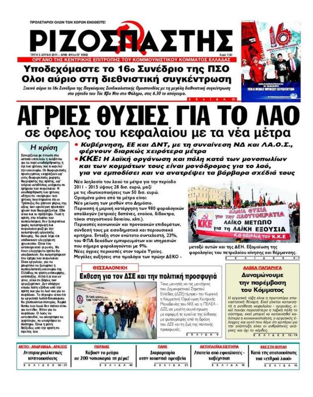 Πρωτοσέλιδο Ριζοσπάστης