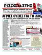 Πρωτοσέλιδο Ριζοσπάστης 10/04/2011