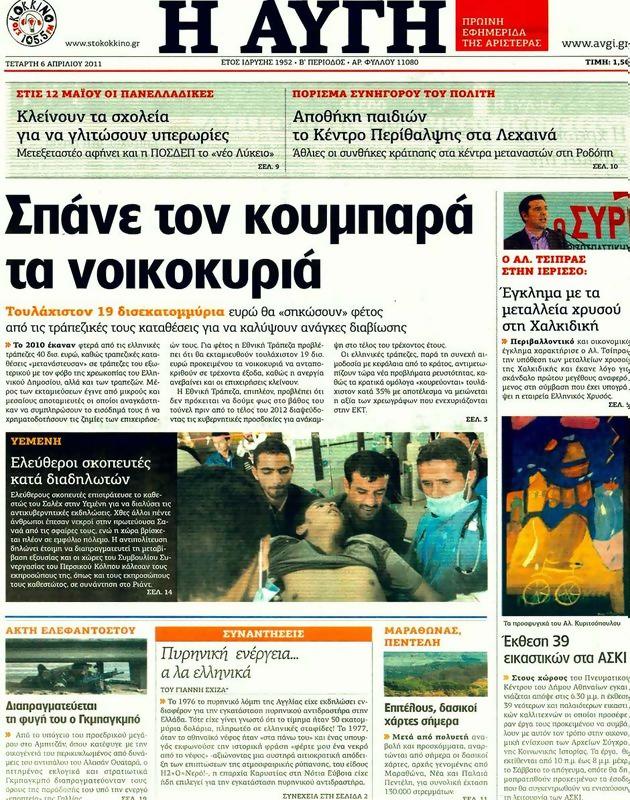 Πρωτοσέλιδο Αυγή