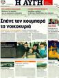 Πρωτοσέλιδο Αυγή 12/04/2011