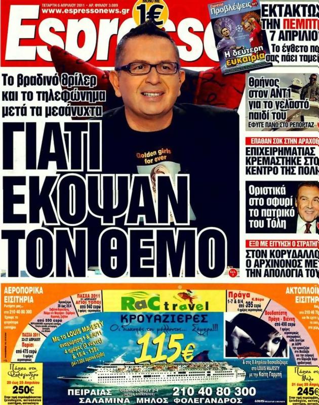 Πρωτοσέλιδο Espresso